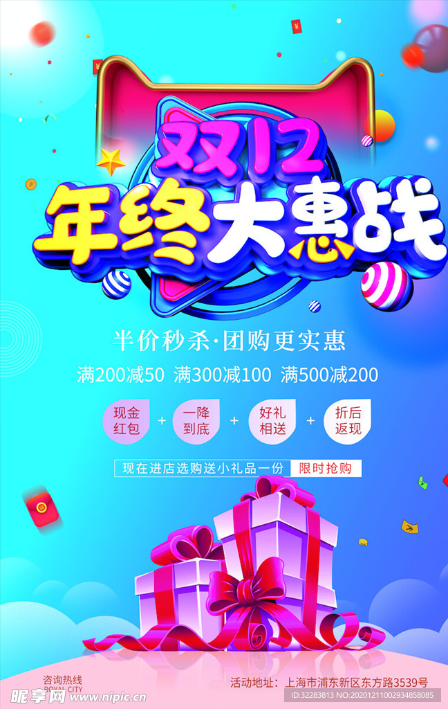 双12海报