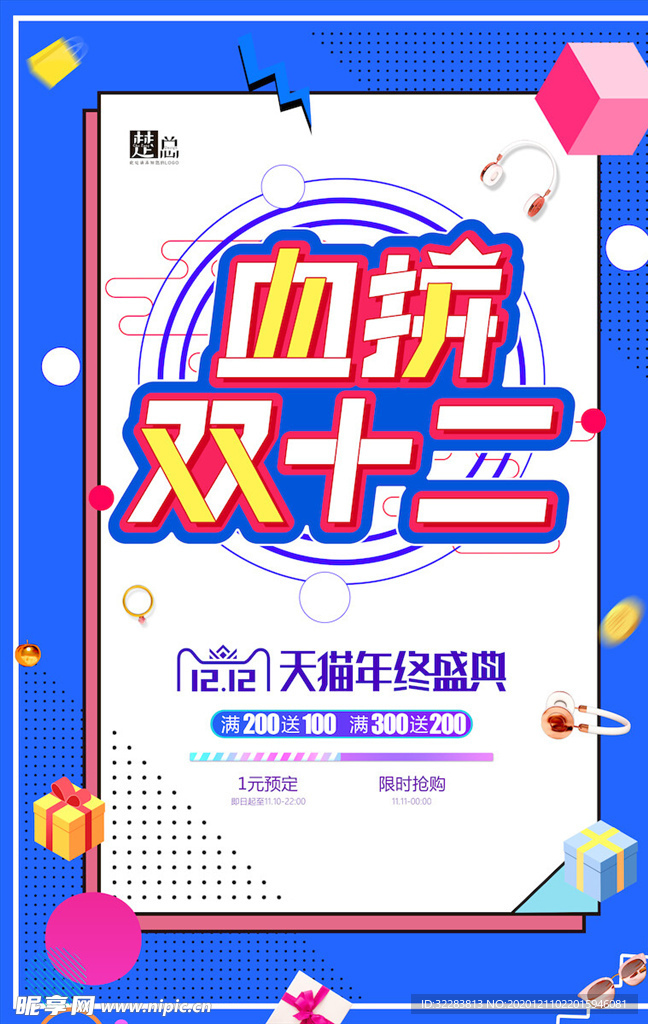 双12海报
