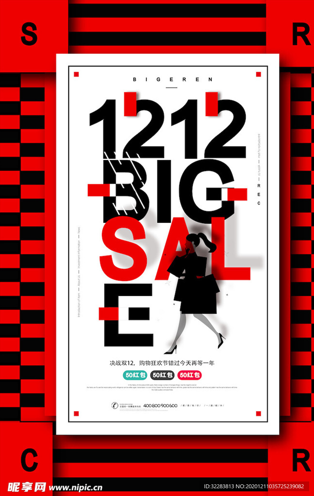 双12海报