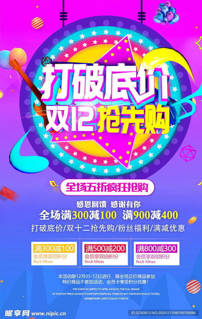 双12海报