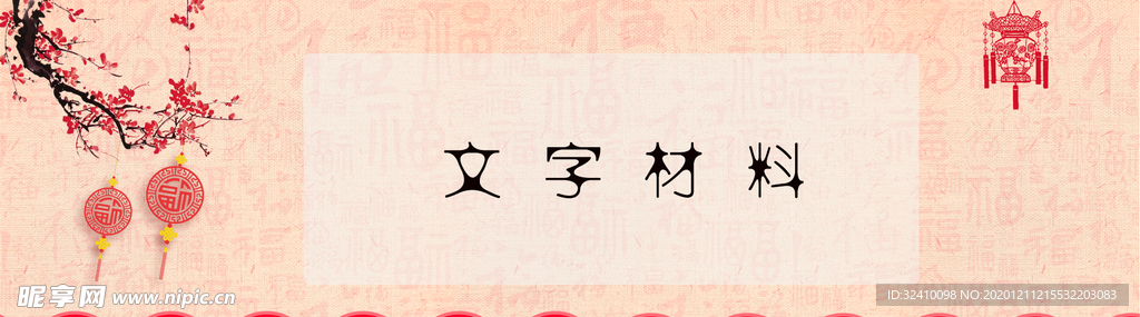 中国风节日背景