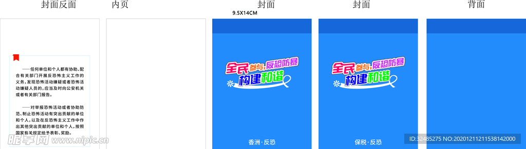 记事本封面设计