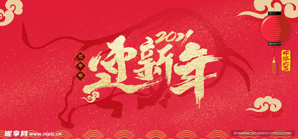 2021牛年晚会背景