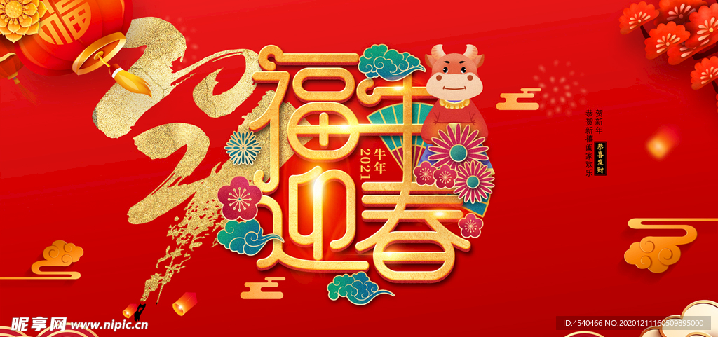 2021牛年晚会背景