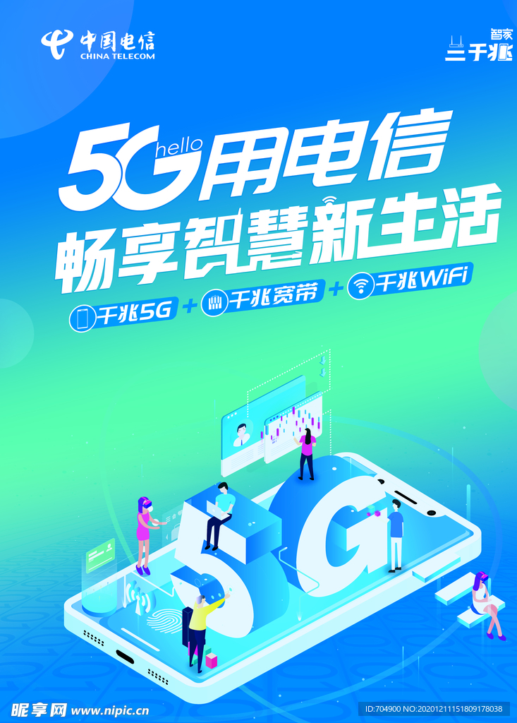 5G用电信