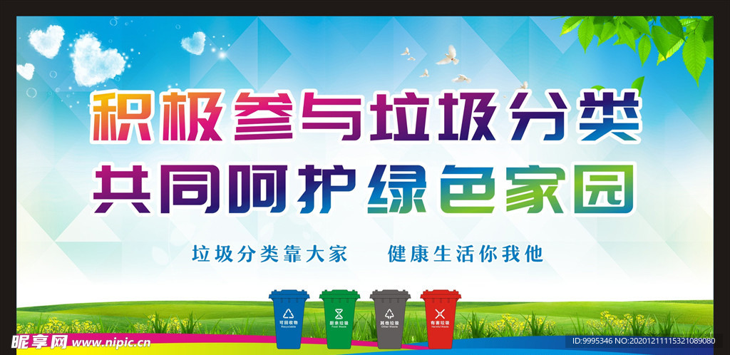 垃圾分类宣传栏 海报