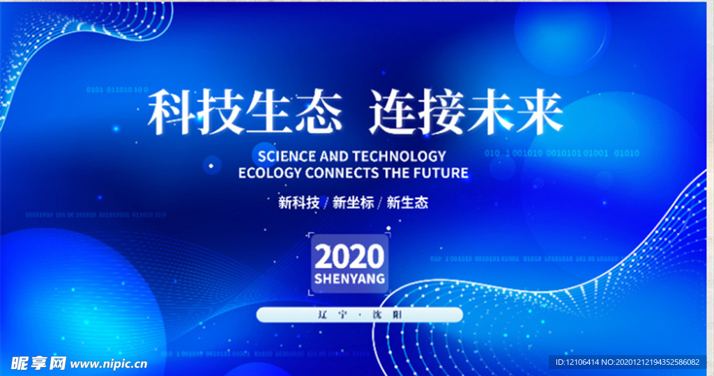 科技蓝色会议背景板