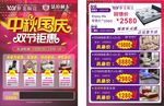传单 宣传单页 家具活动 中秋