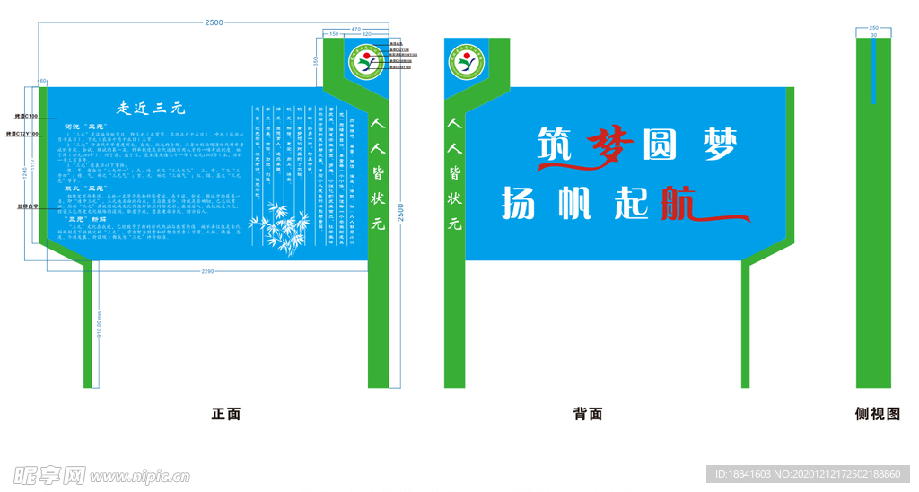 学校文化宣传栏