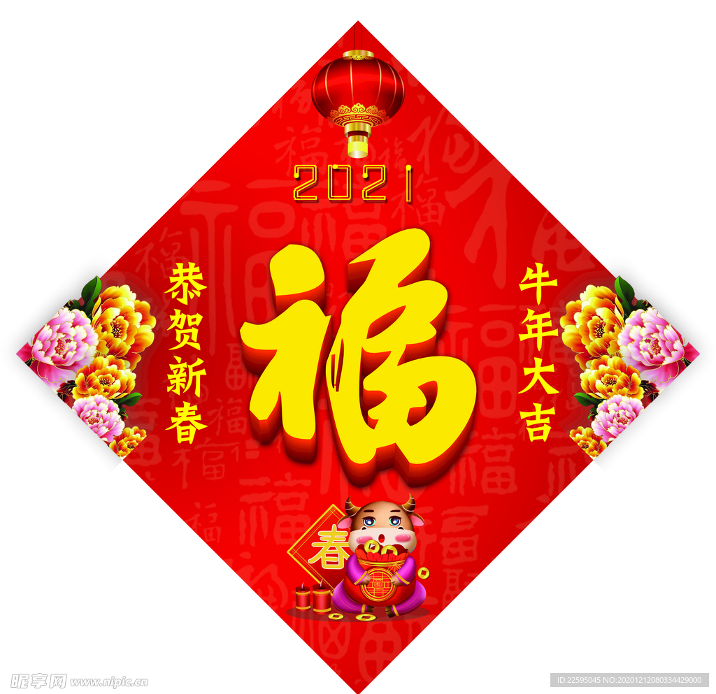 牛年福字