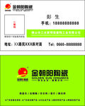 金朝阳陶瓷名片