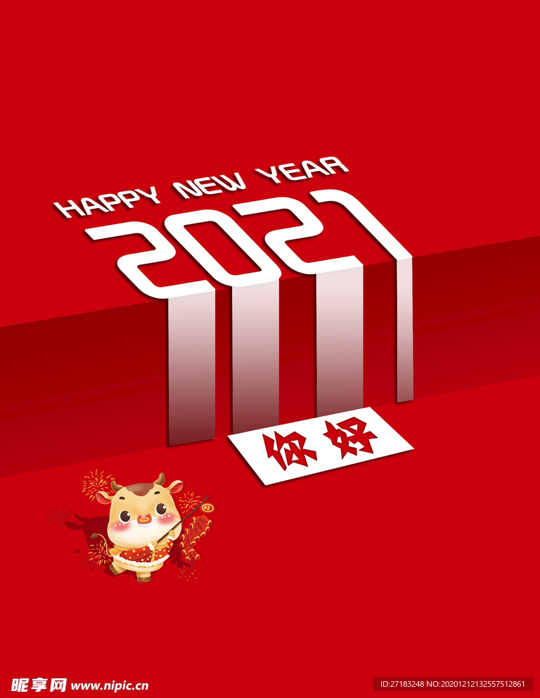 2021新年海报