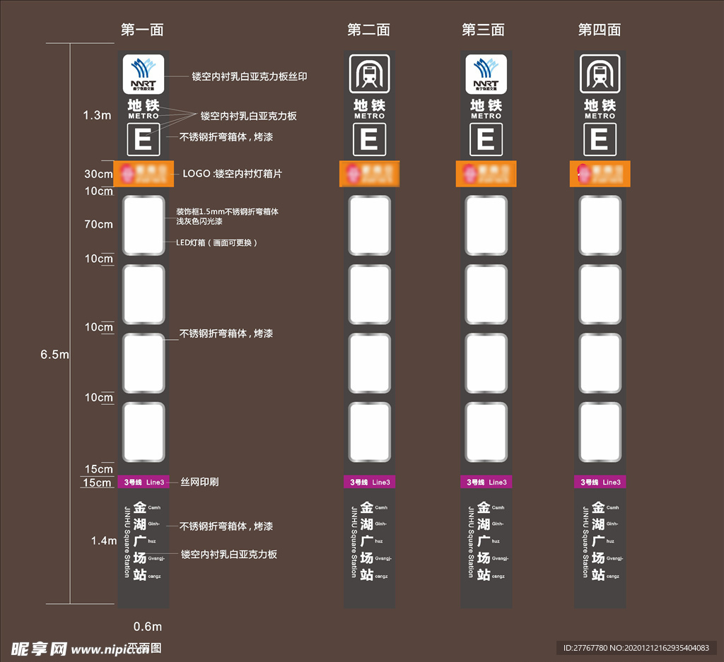 地产  地铁站牌