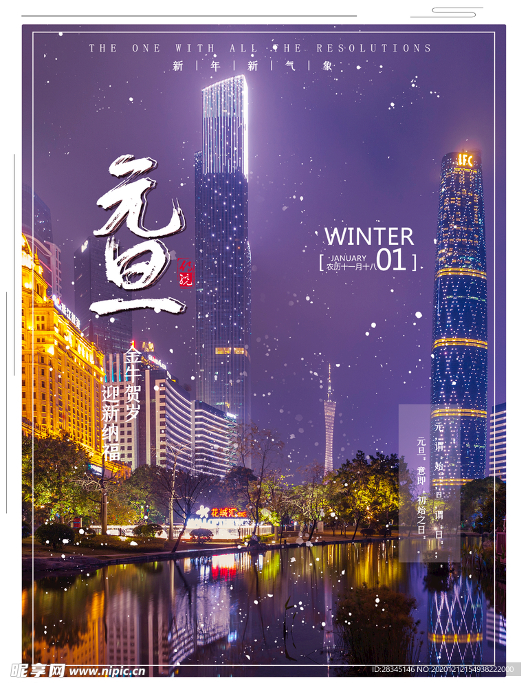 简约风元旦节日高楼海报