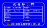 设备标识牌