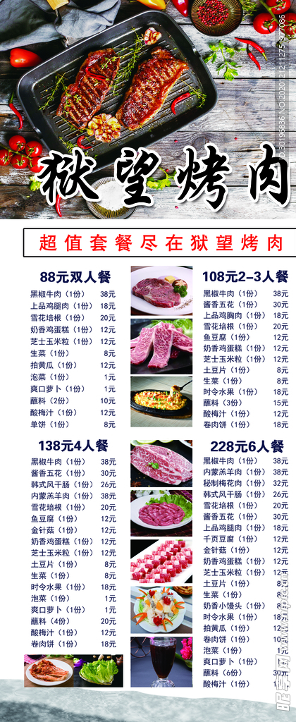 烤肉菜单