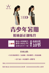 青少年形体矫正