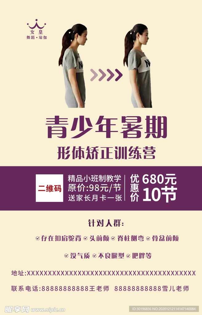 青少年形体矫正