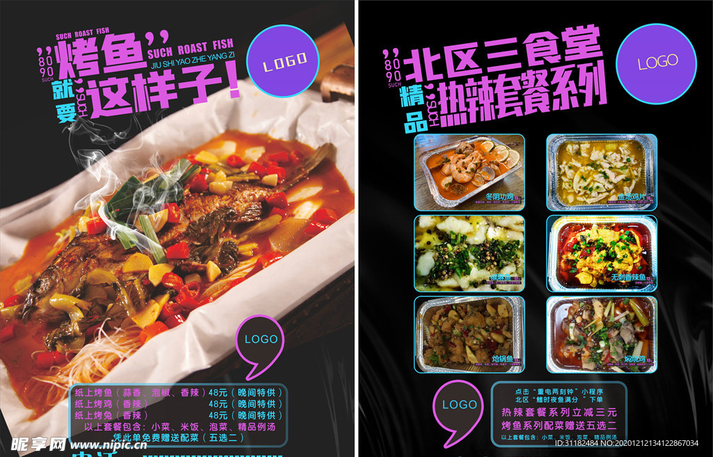 简约色调餐饮烤鱼夜宵宣传单海报