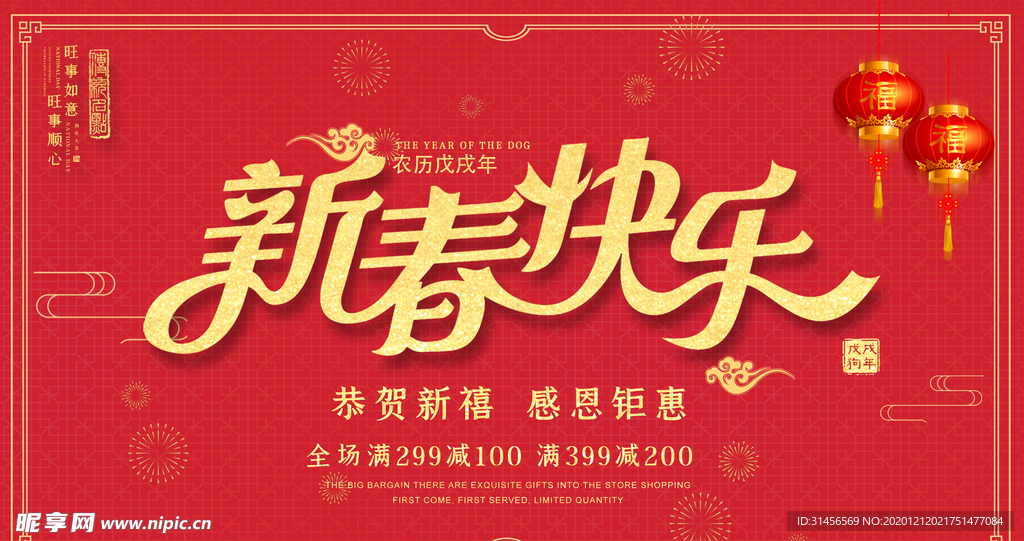 新春快乐