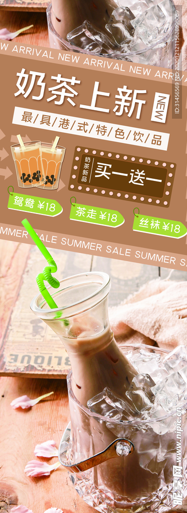 奶茶上新