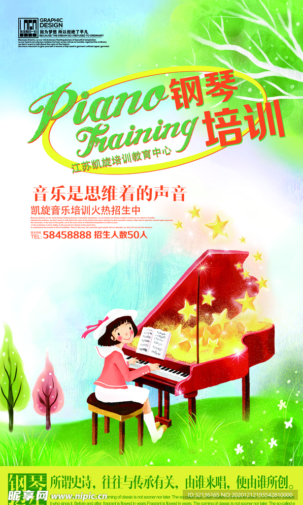 钢琴培训