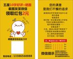五星 好评卡  外卖 宣传卡