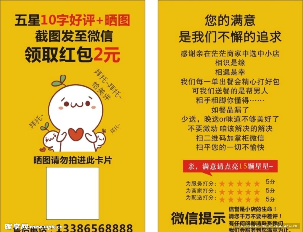 五星 好评卡  外卖 宣传卡