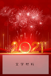 2021跨年背景