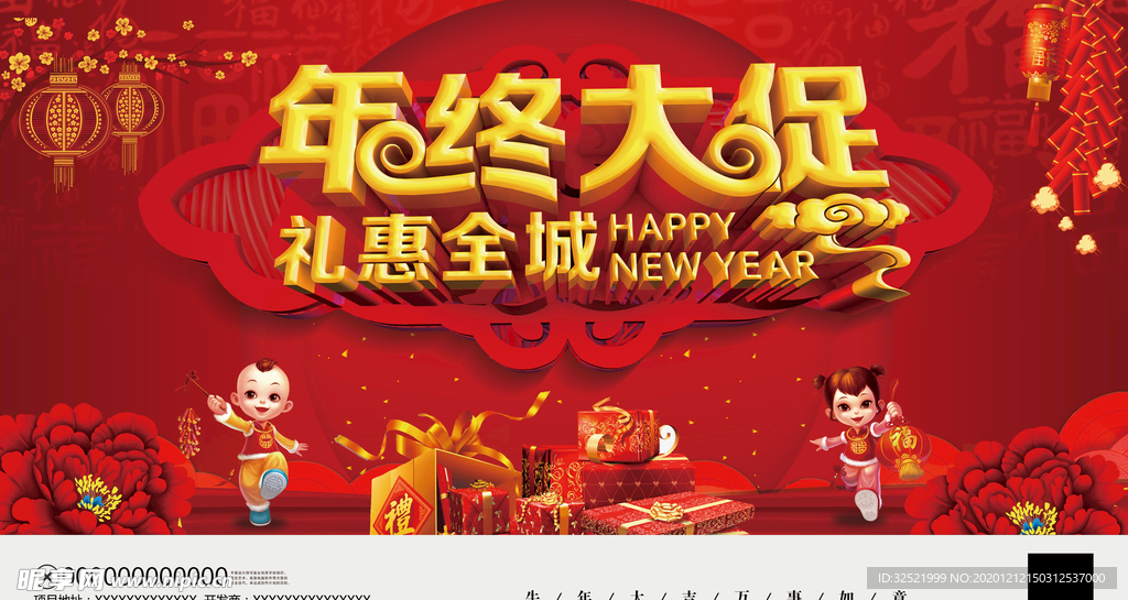 年货促销活动展板