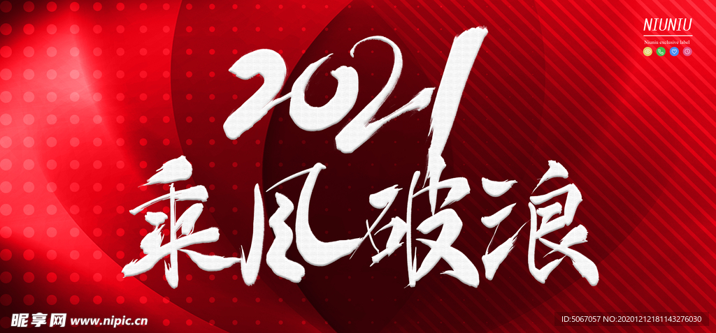 年会背景 乘风破浪