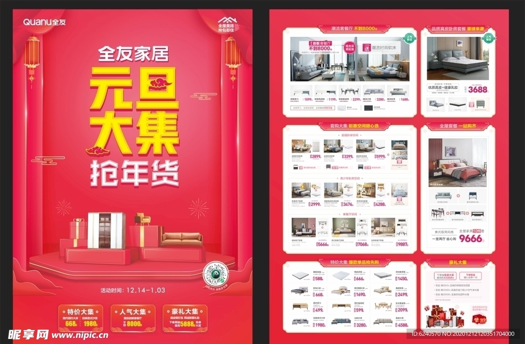 元旦大集成品馆DM单