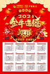 2021金牛送福挂历