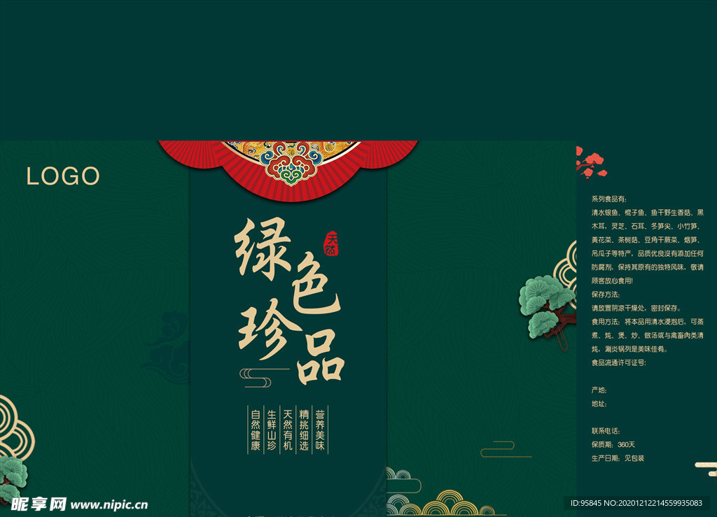 绿色土特产包装