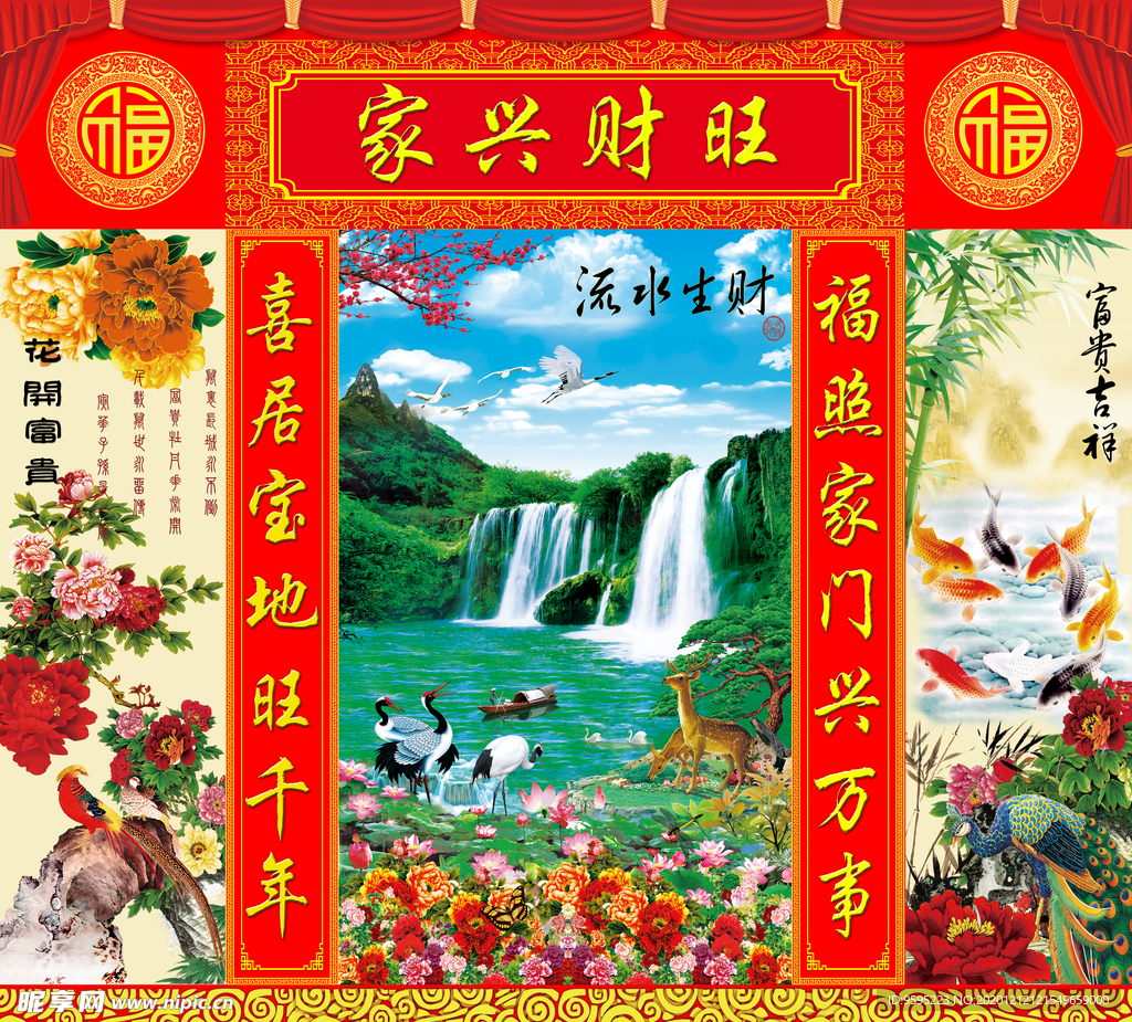 家兴财旺中堂画