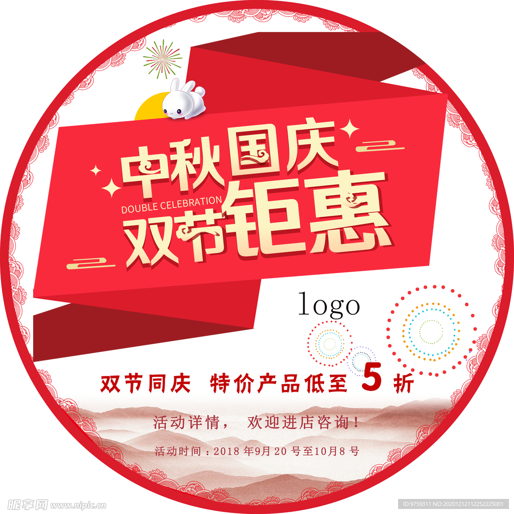 中秋节 国庆 国庆节 中秋海报