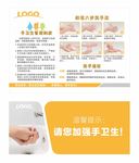六步洗手法加强手卫生