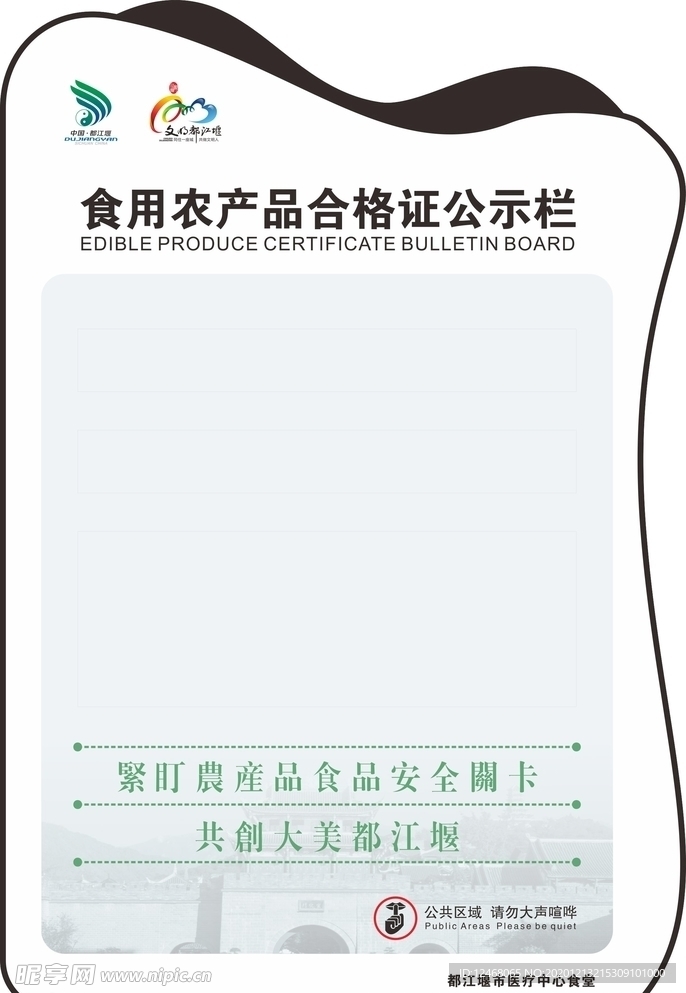 农产品合格证公示栏