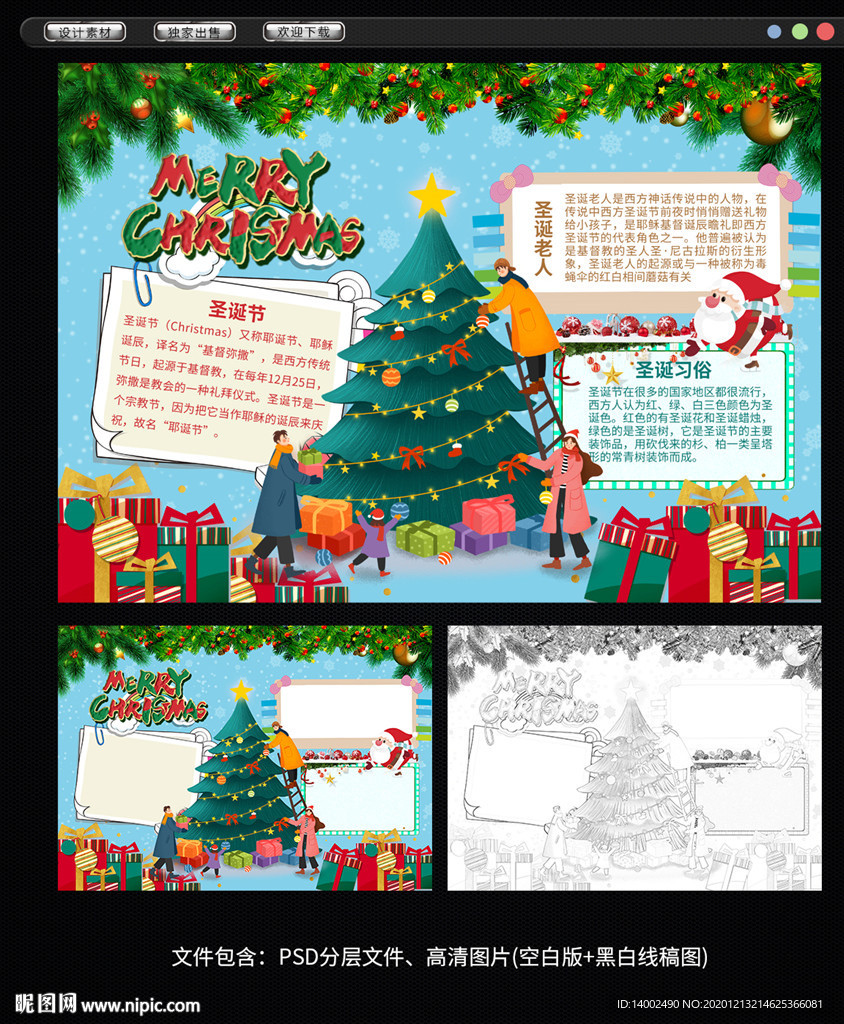 圣诞节小报