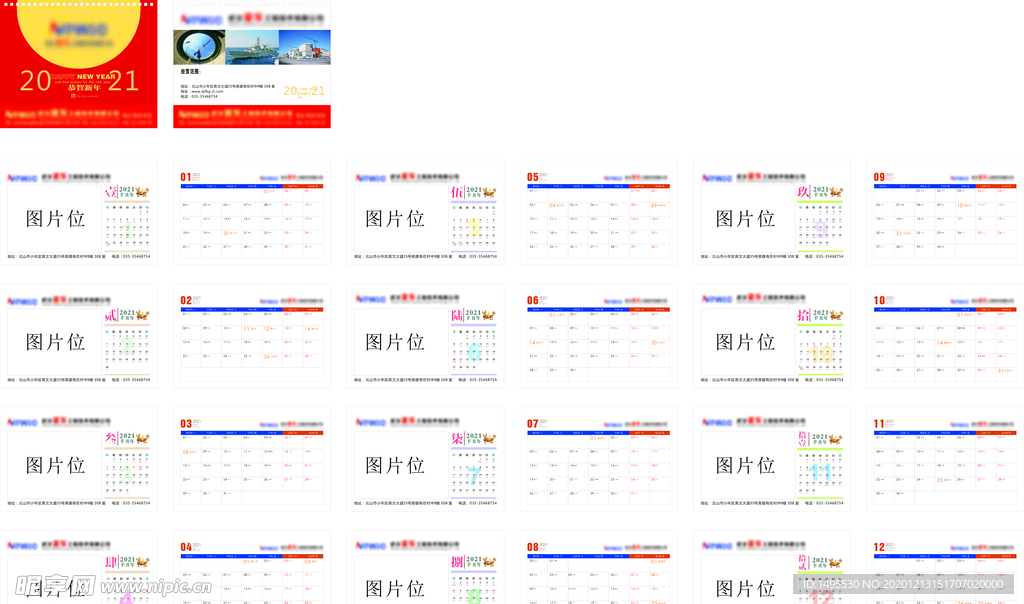 2021年台历 无限放大
