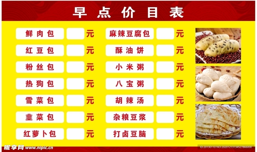 早餐价格表  饭店价格表