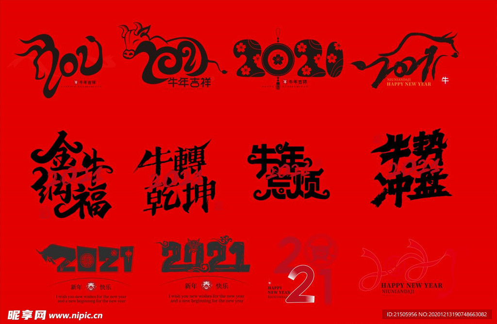 牛年素材