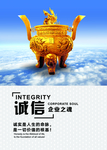 企业论诚信