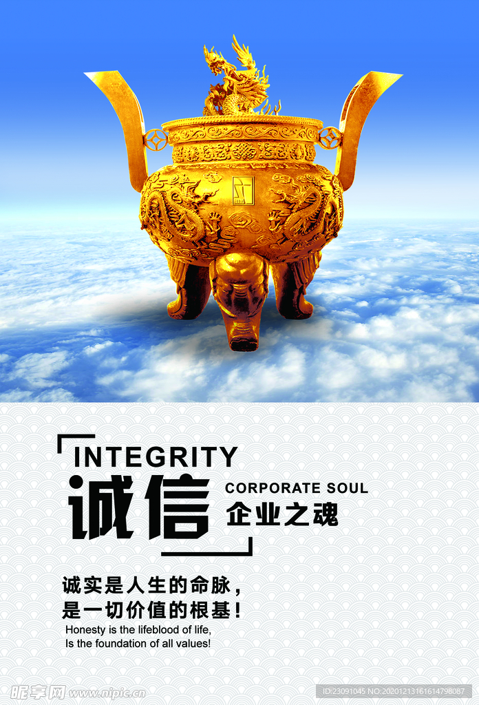企业论诚信