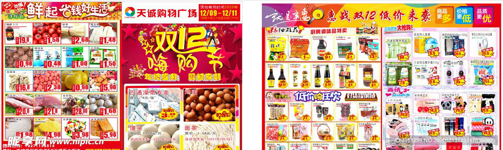 双十二彩页 彩页