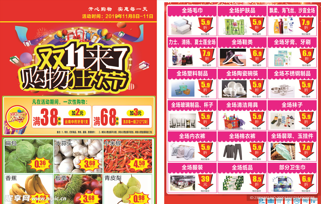 双十一超市传单