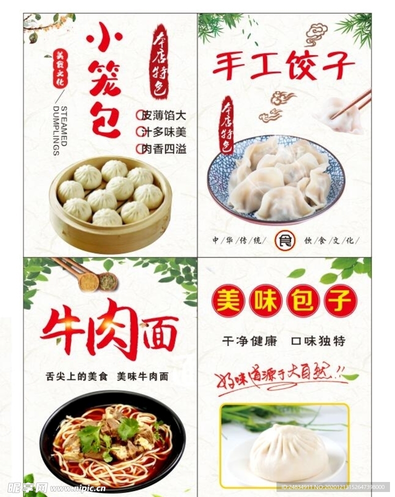 手工饺子  小笼包  牛肉面
