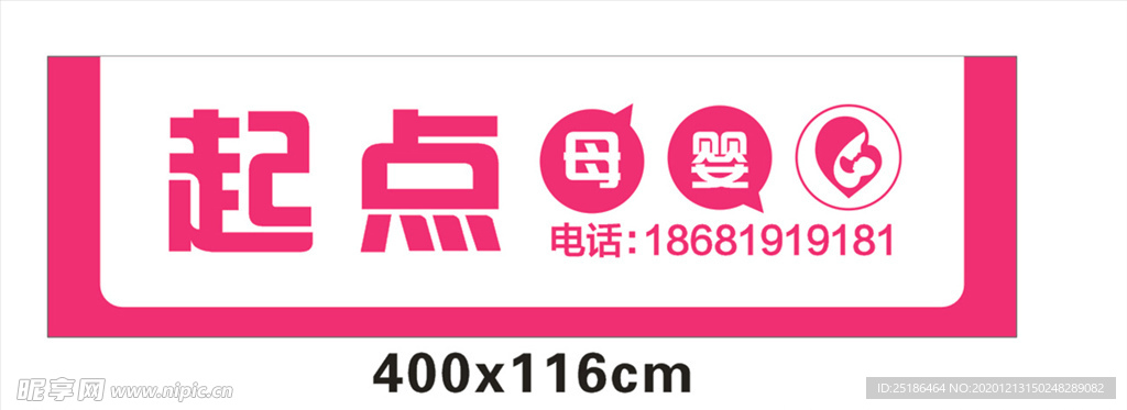 起点母婴门头