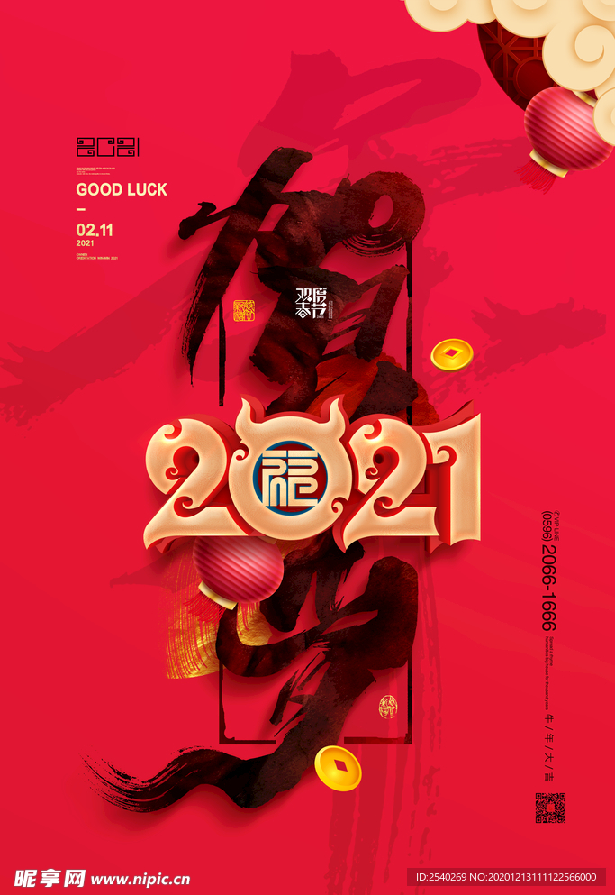 2021新年海报