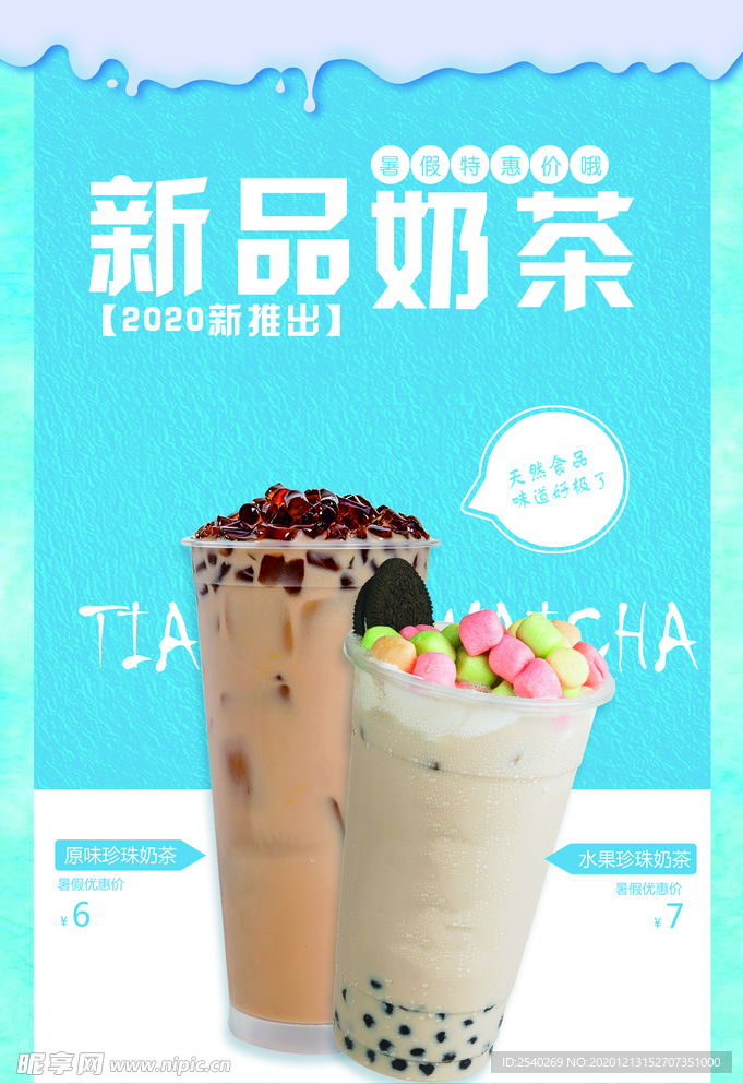 新品奶茶推荐